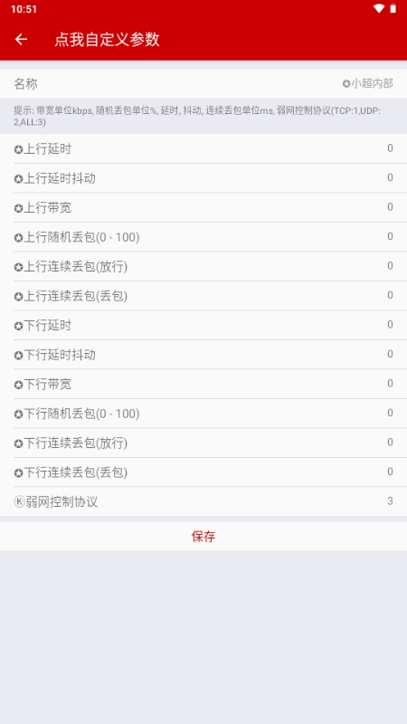 小超弱网9.8内测版