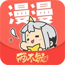 漫漫漫画正版