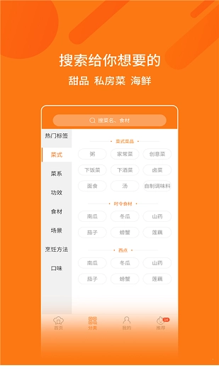 妈妈食谱安卓版-图1
