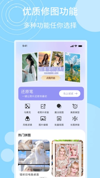 马赛克还原官方版图2