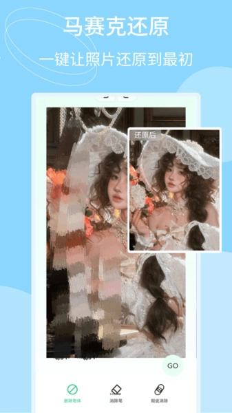 马赛克还原官方版图1