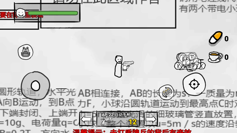 火柴人纸上斗争图2