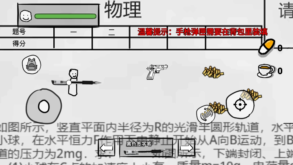火柴人纸上斗争图1