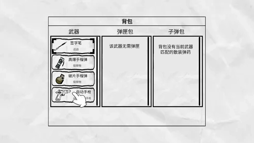 火柴人纸上斗争图4
