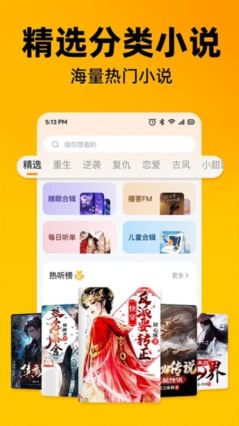 喜猫免费听书