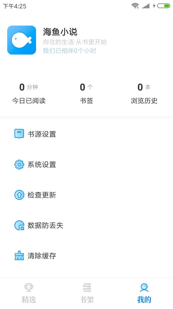 海鱼小说安卓手机版