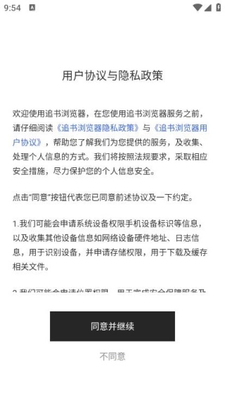 追书浏览器手机下载