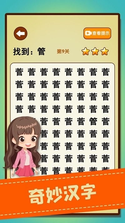 文字找不同-图4