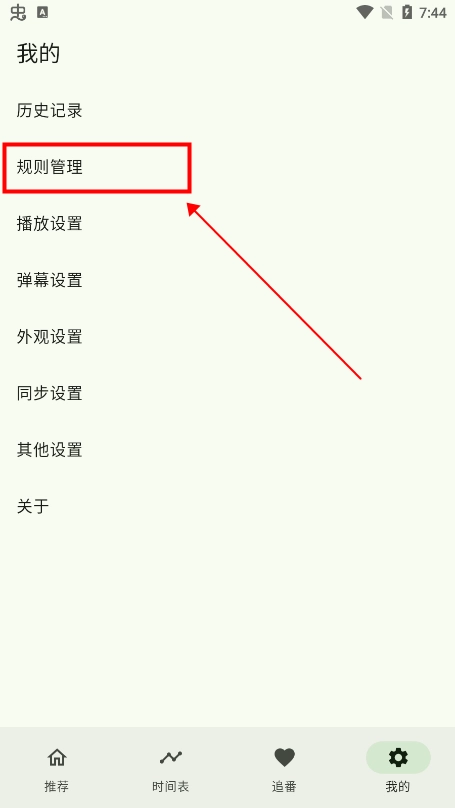 规则导入教程截图2