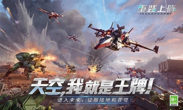 重装上阵王牌空战(4)