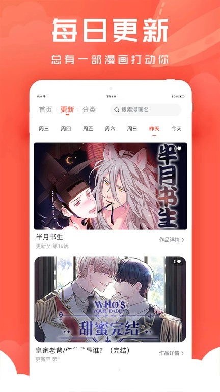 追耽漫画免费版(1)