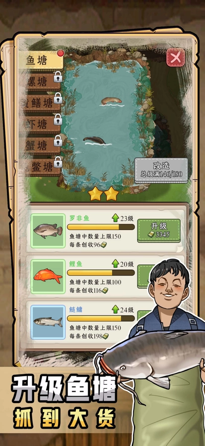抓鱼大师(4)