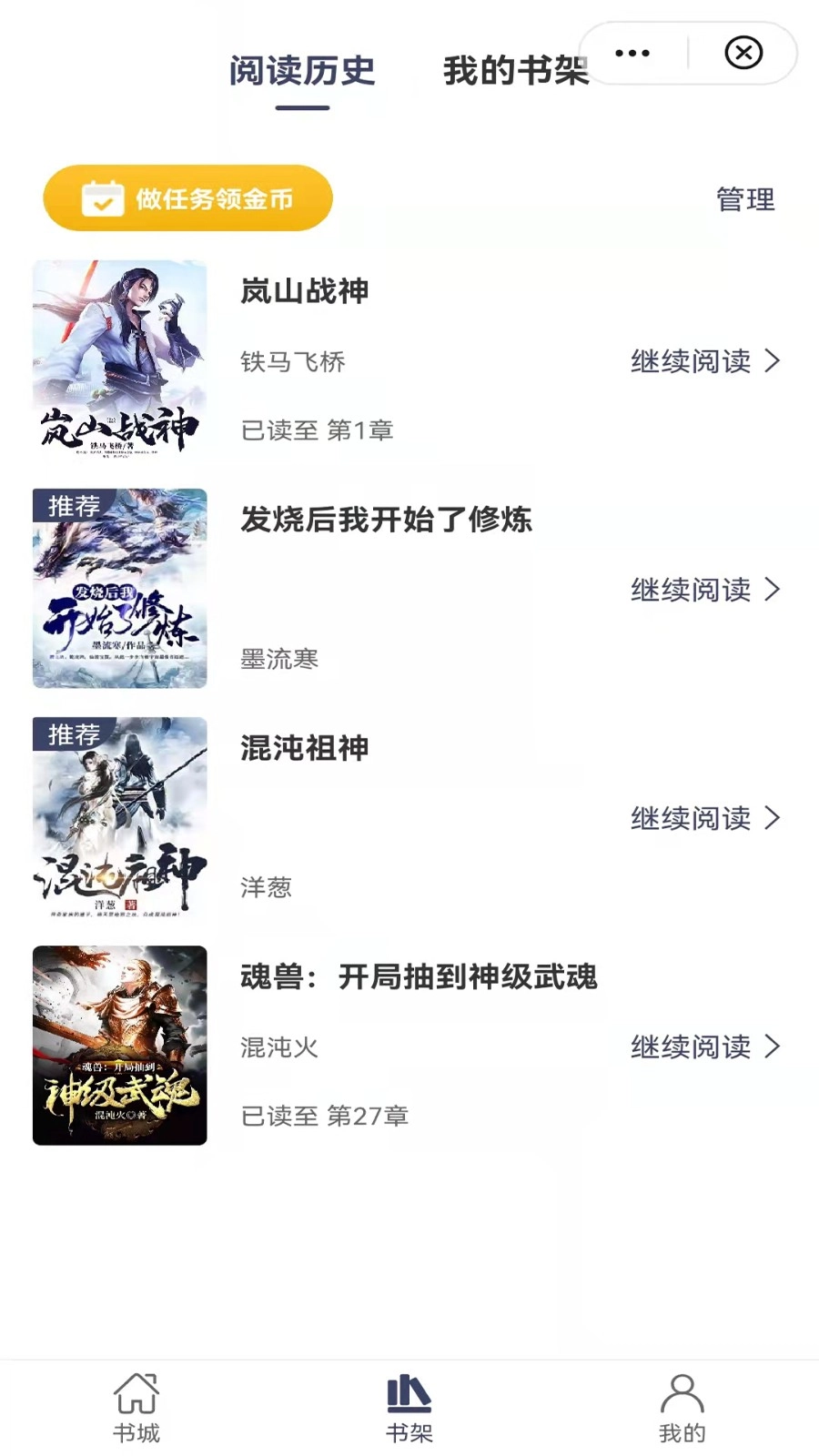 飞象小说安卓版(3)