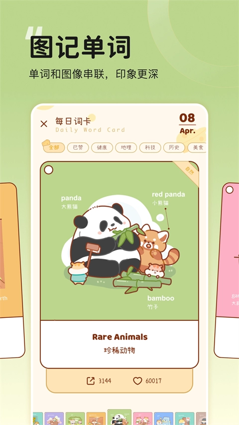 奶酪单词安装