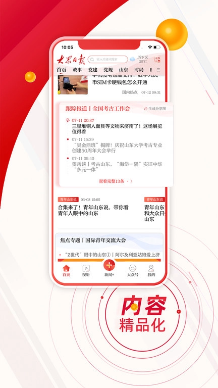 大众日报电子版