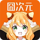 囧次元1.5.8.0无广告版