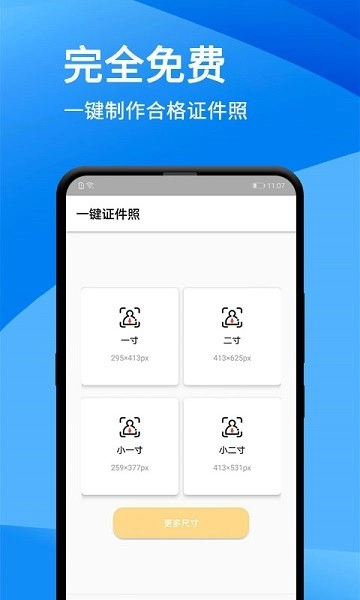 证件照美化大师