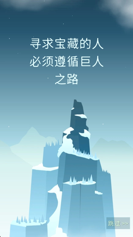 巨人之路中文版4