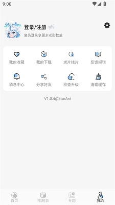 StarAni动漫手机版