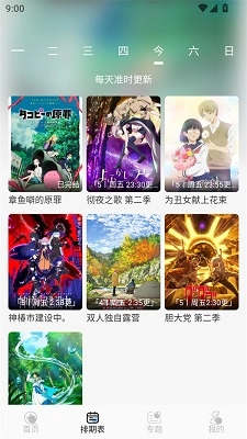StarAni动漫手机版