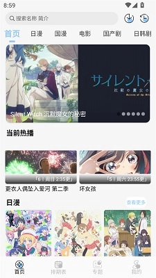 StarAni动漫手机版