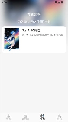 StarAni动漫手机版