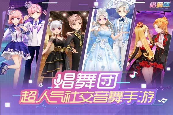 唱舞团最新版(1)