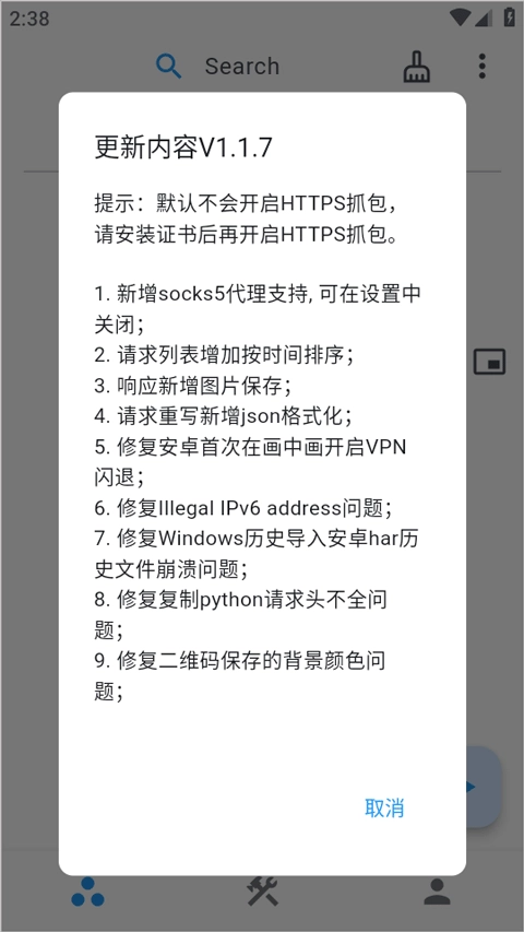 proxypin最新版
