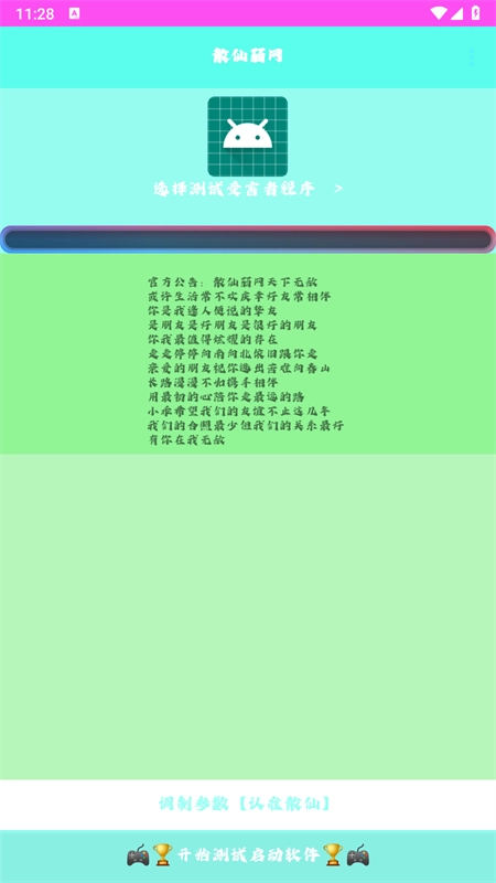 散仙弱网最新版