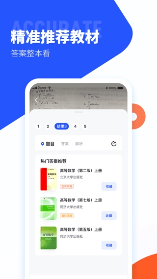 大学搜题酱apk手表版-图3