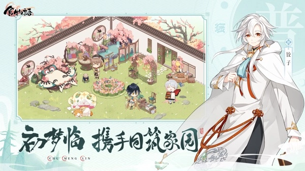 食物语陪伴版(4)