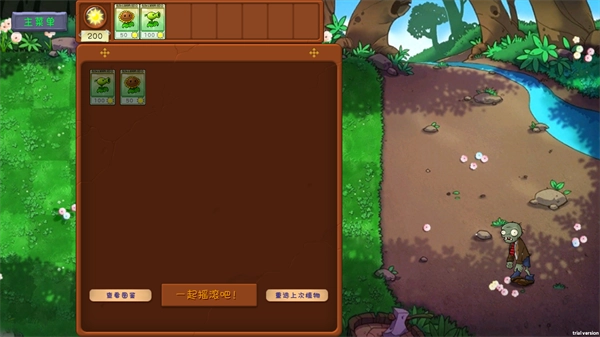 植物大战僵尸共生版图1