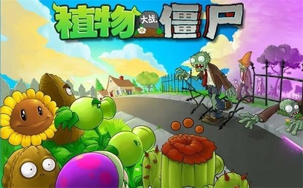 植物大战僵尸入口正版