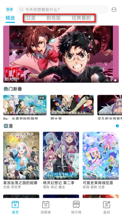 Lanerc追番正版-图3