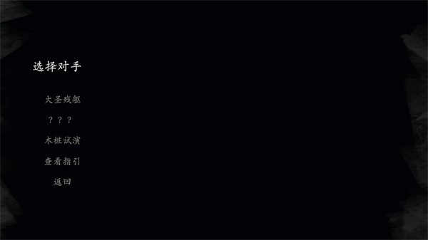 黑神话悟空皮影戏版