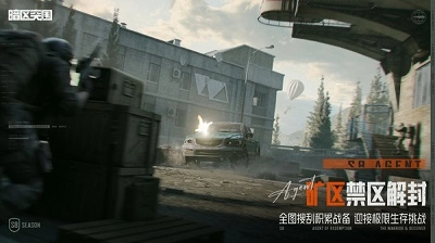 暗区突围：无限安卓版1