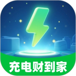 充电财到家