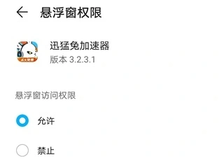 迅猛兔加速器入口最新下载