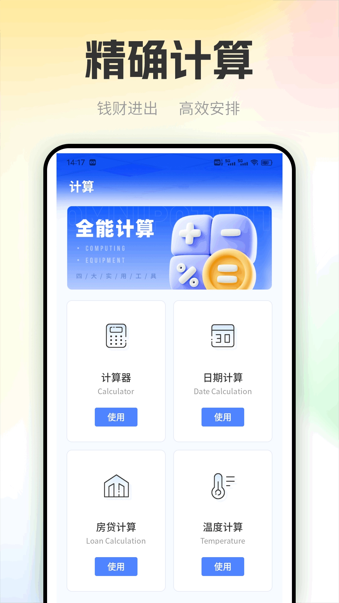 财客2
