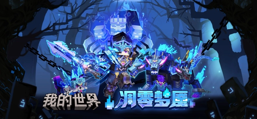 我的世界：移动版图4