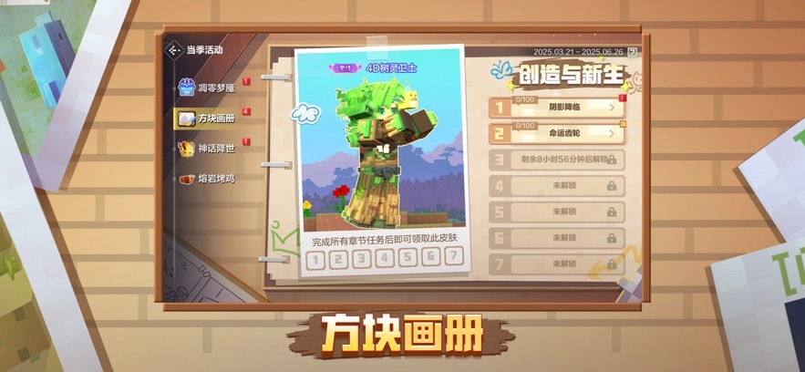 我的世界：移动版图1