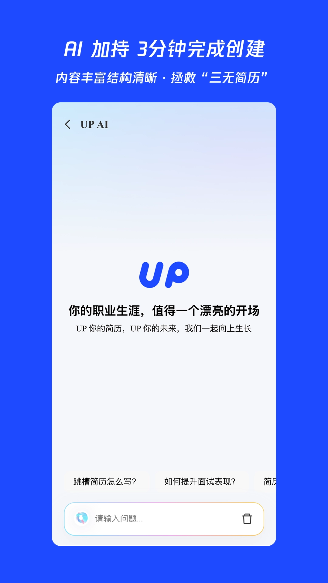 UP简历截图0