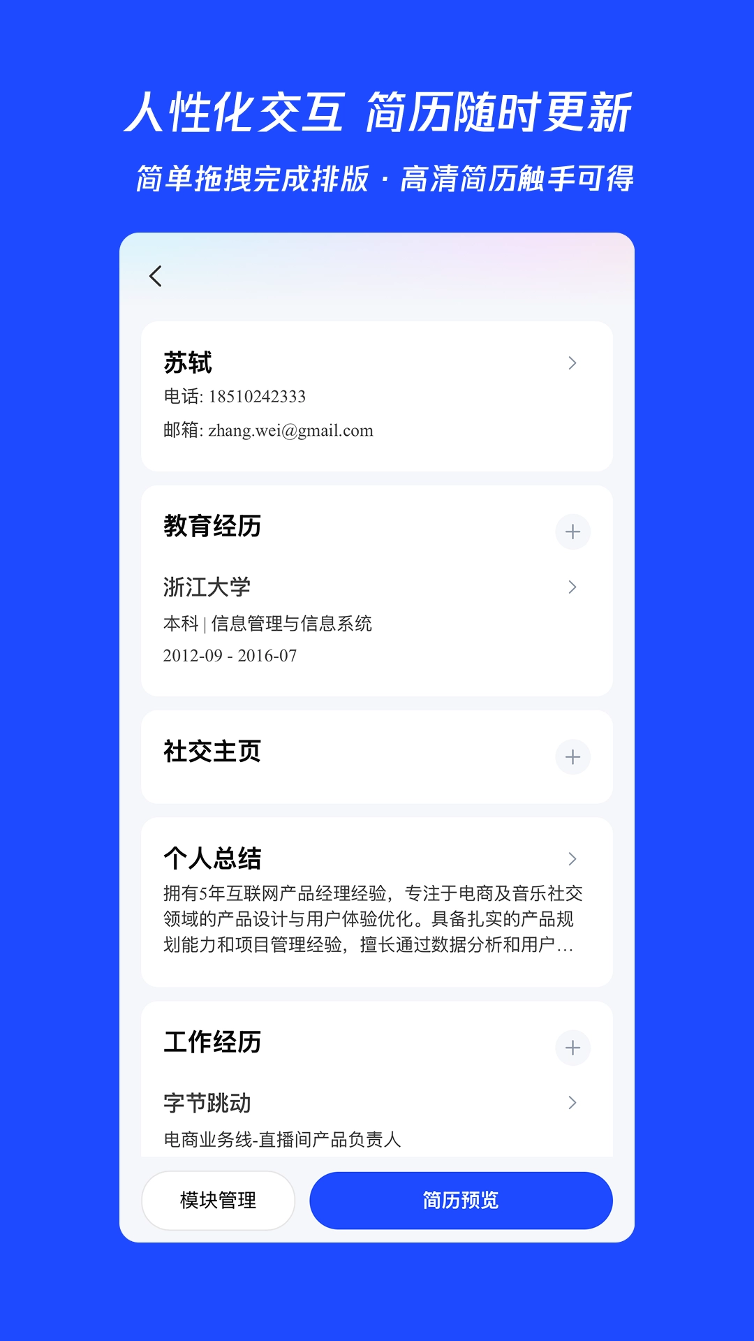 UP简历截图3