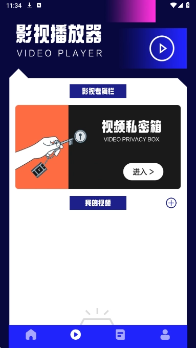 蘑菇影视播放器