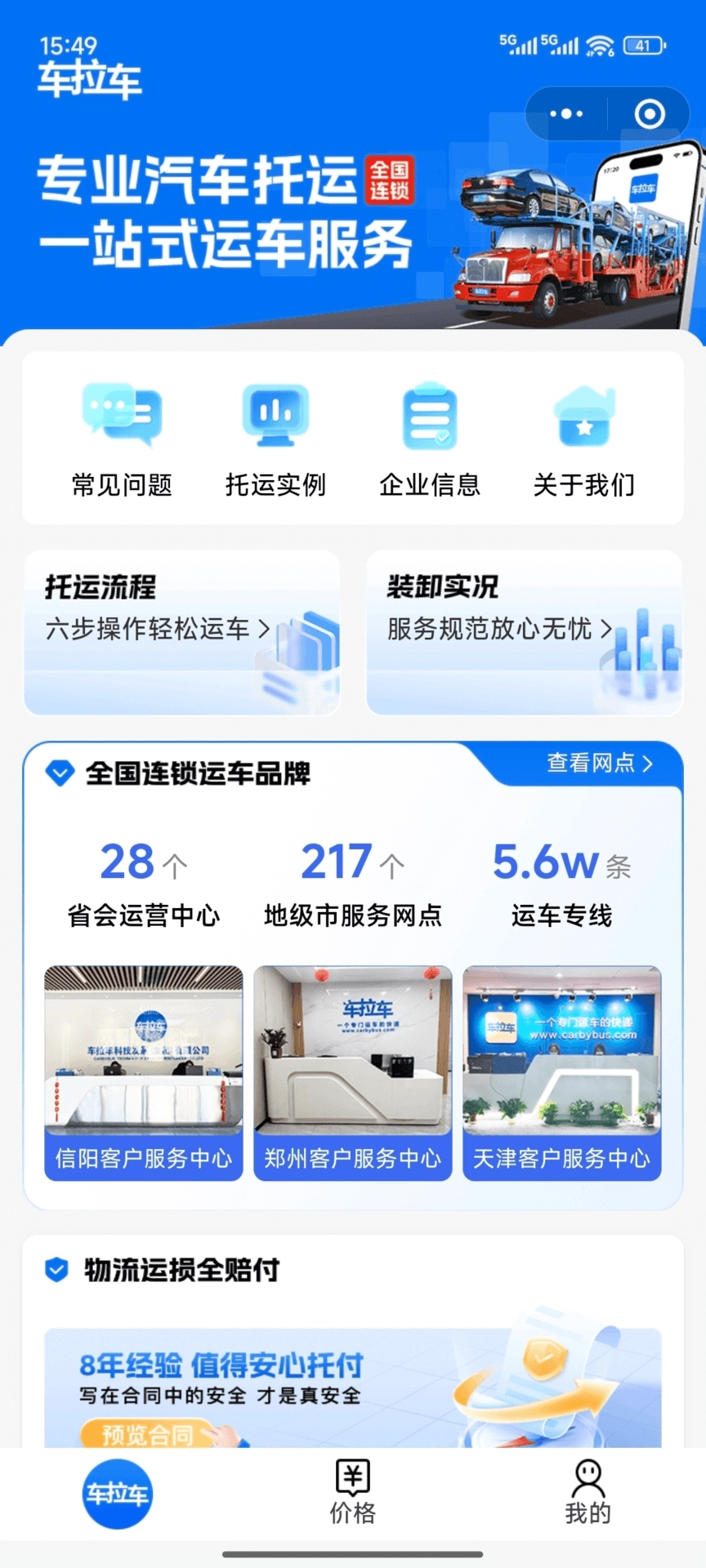 车拉车汽车托运