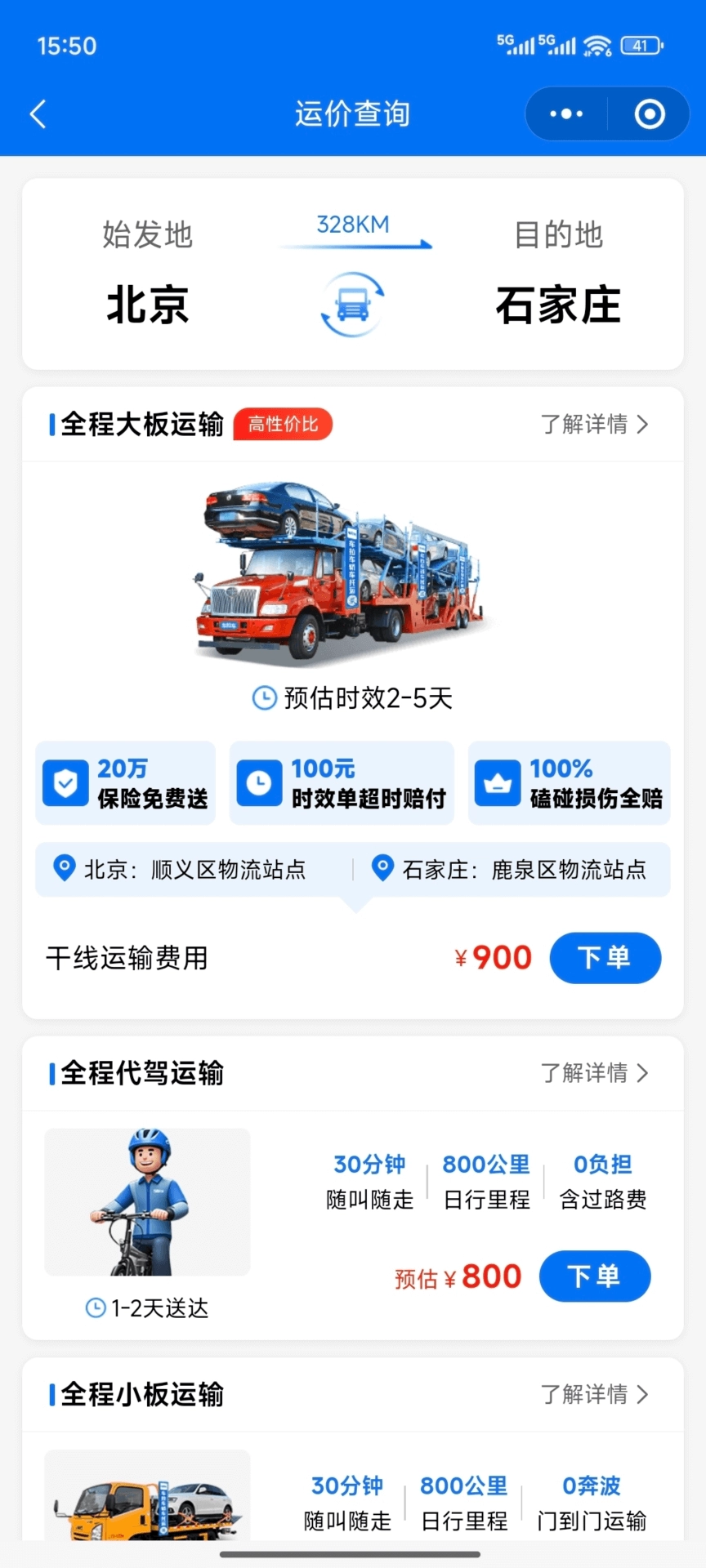 车拉车汽车托运