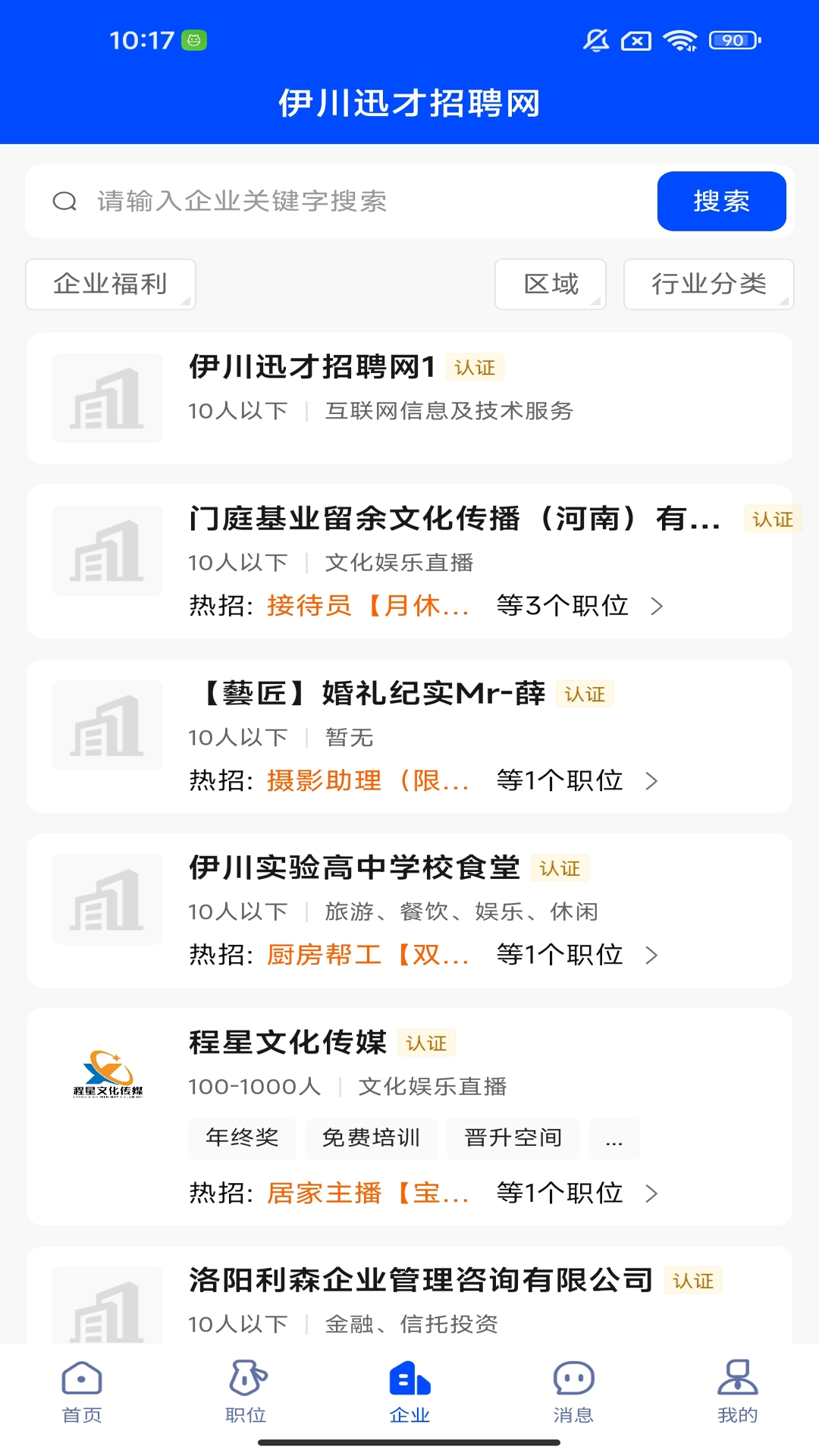 伊川迅才招聘网