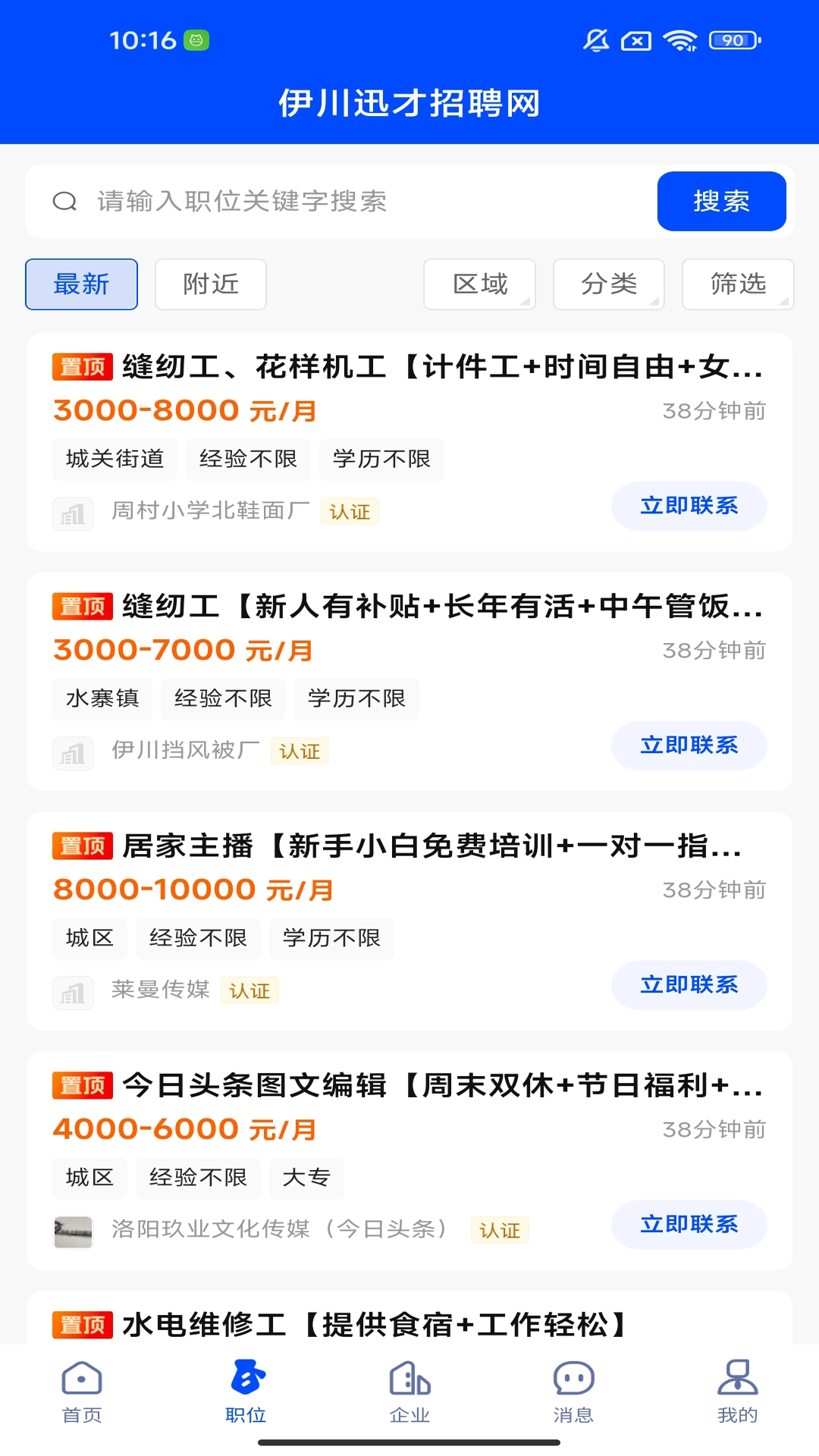 伊川迅才招聘网