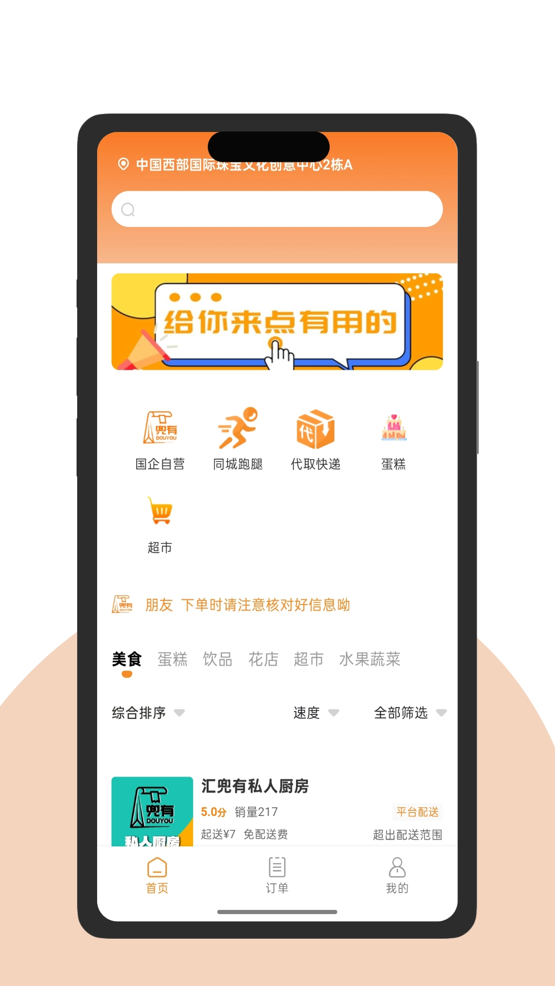 汇兜有官方版图2
