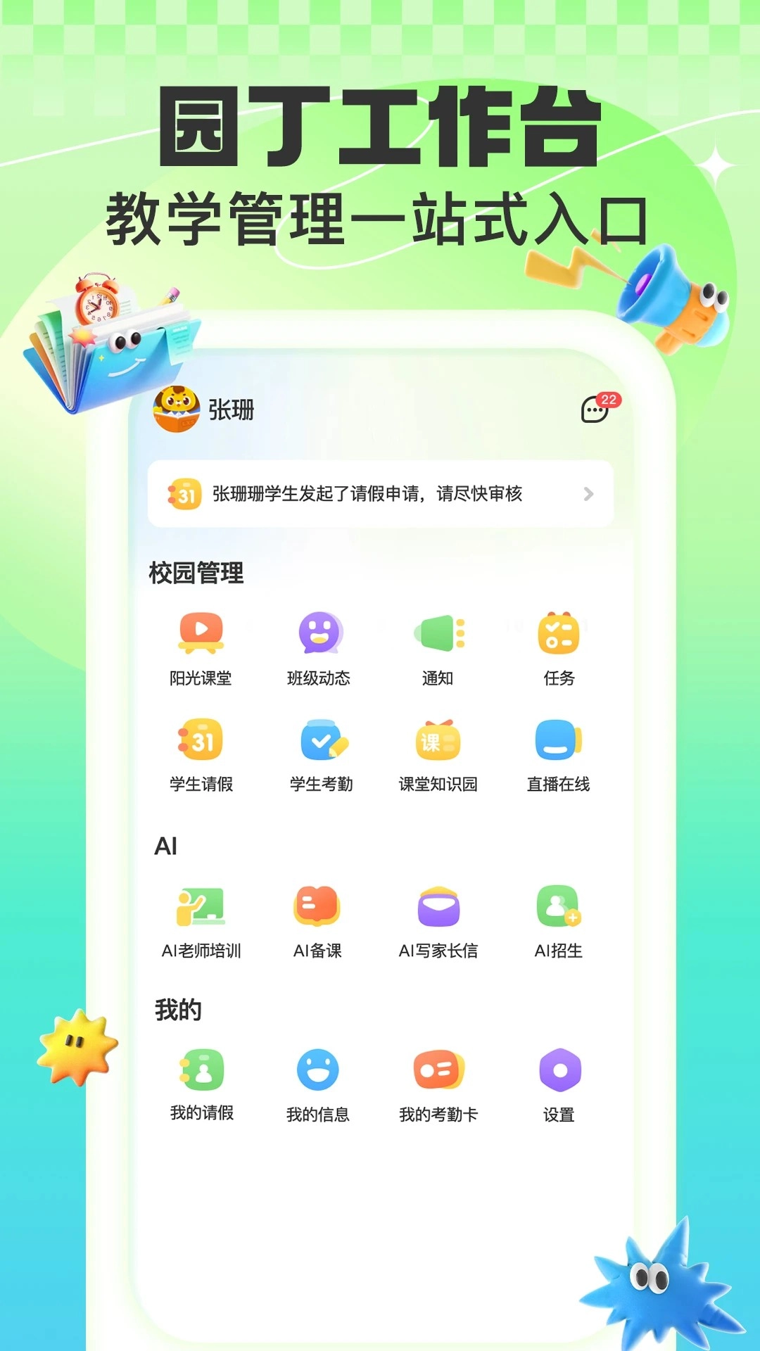 益生园丁官方版图2